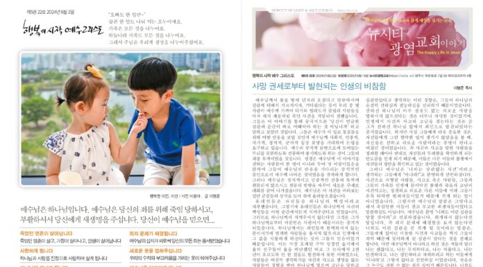 미리보는 6월 2일 주일 주보