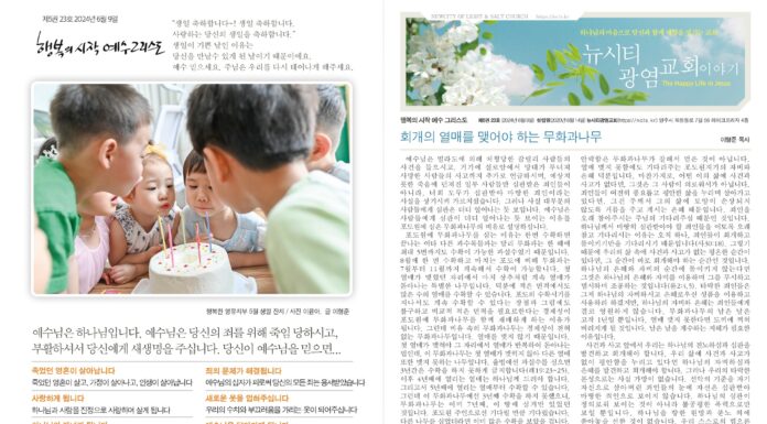 미리보는 6월 9일 주일 주보