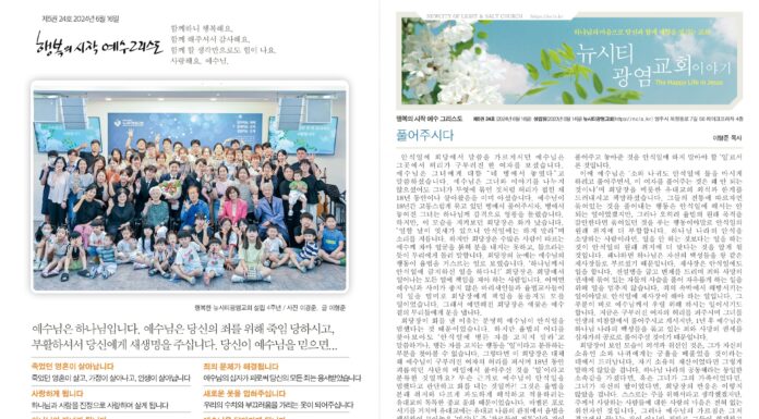 미리보는 6월 16일 주일 주보