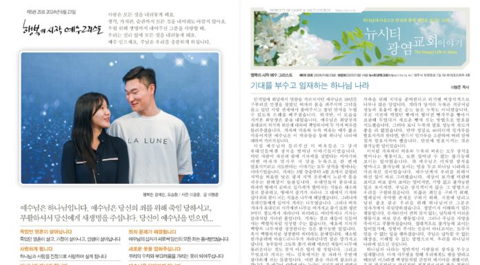 미리보는 6월 23일 주일 주보