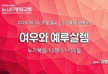 “여우와 예루살렘” _(눅13:31-35) _24.06.30_ 누가복음 강해 65