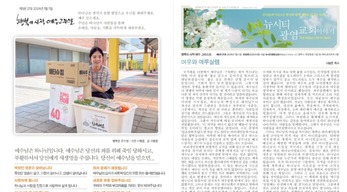 미리보는 7월 7일 주일 주보