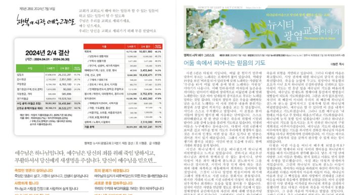 미리보는 7월 14일 주일 주보