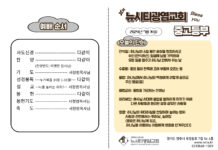 미리보는 7월 14일 중고등부 주보