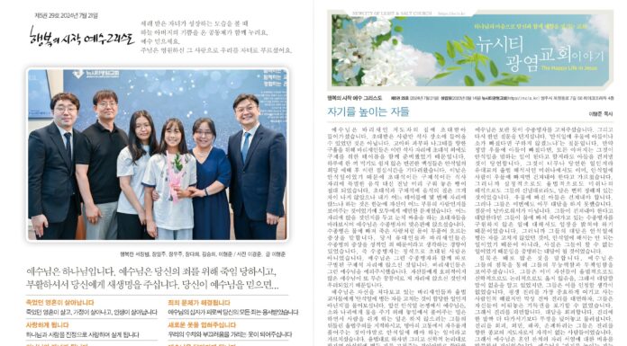 미리보는 7월 21일 주일 주보