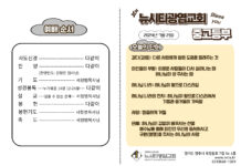 미리보는 7월 21일 중고등부 주보