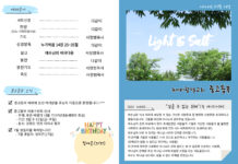 미리보는 7월 28일 중고등부 주보