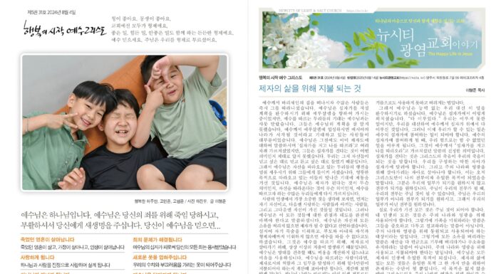 미리보는 8월 4일 주일 주보