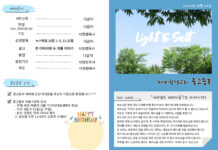 미리보는 8월 4일 중고등부 주보