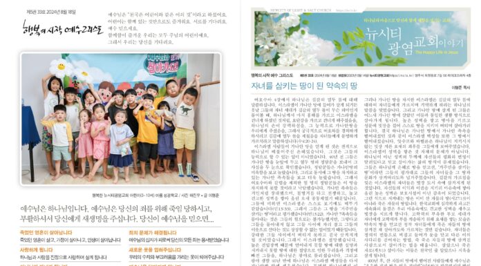 미리보는 8월 18일 주일 주보