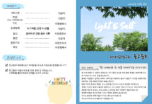 미리보는 8월 18일 중고등부 주보