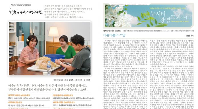 미리보는 8월 25일 주일 주보