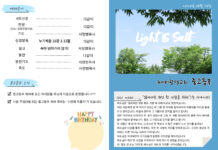 미리보는 8월 25일 중고등부 주보