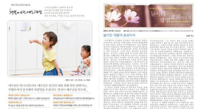 미리보는 9월 1일 주일 주보