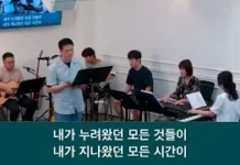 24.09.01_주일찬양_ “죄 많은 이 세상/은혜 아니면”