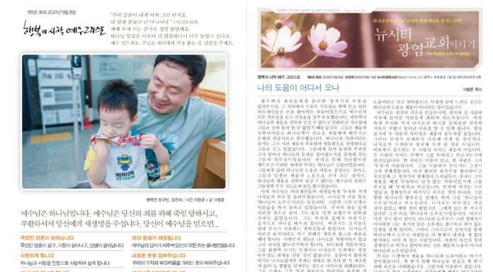 미리보는 9월 8일 주일 주보