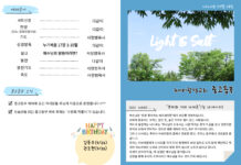 미리보는 9월 8일 중고등부 주보