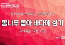 “뽕나무 뽑아 바다에 심기” _(눅17:1-10) _24.09.08_ 누가복음 강해 73