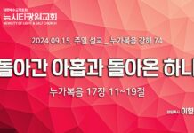 “돌아간 아홉과 돌아온 하나” _(눅17:11-19)_ 24.089.15_ 누가복음 강해 74