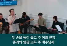 24.09.15_주일 찬양_ “영광의 주님 찬양하세/세상 흔들리고”