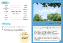 미리보는 9월 22일 중고등부 주보