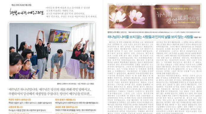 미리보는 9월 29일 주일 주보