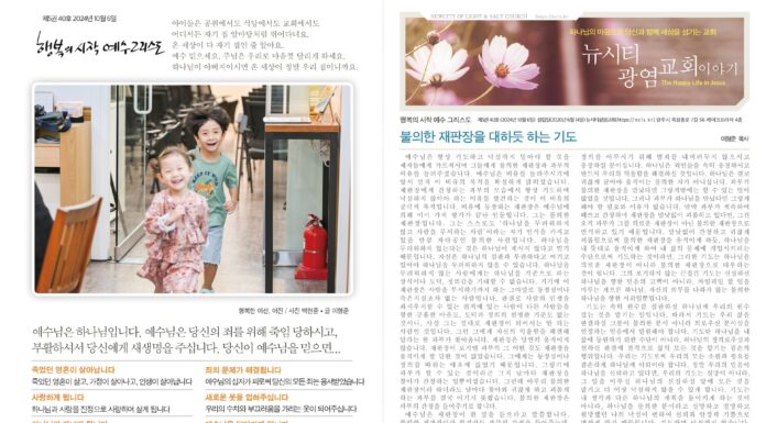 미리보는 10월 6일 주일 주보