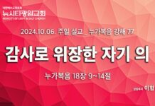 “감사로 위장된 자기 의” _(눅18:9-14)_24.10.06_누가복음 강해 77