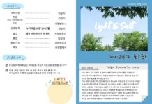 미리보는 10월 20일 중고등부 주보