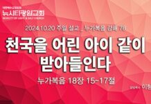 “천국을 어린 아이 같이 받아들인다” _(눅18:15-17)_ 24.10.20_누가복음 강해 78