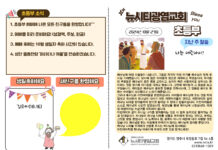 미리보는 10월 27일 초등부 주보