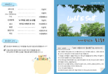 미리보는 10월 27일 중고등부 주보