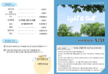 미리보는 11월 3일 중고등부 주보