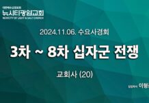24.11.06_수요 사경회_교회사(20)_ “3~8차 십자군 전쟁”