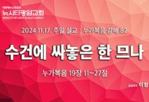 “수건에 싸놓은 한 므나” _(눅19:11-27)_24.11.17_누가복음 강해 82