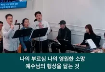 24.11.17_주일찬양_ “주의 약속하신 말씀 위에서/믿음으로 서리라”