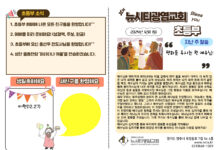 미리보는 12월 1일 초등부 주보