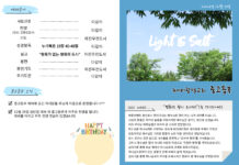 미리보는 12월 1일 청소년부 주보