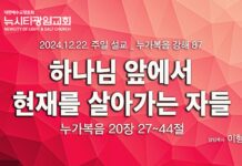 “하나님 앞에서 현재를 살아가는 자들” _(눅20:27-44)_ 24.12.22_누가복음 강해 87