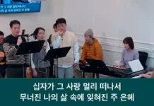 24.12.22_주일찬양_ “내가 그리스도와 함께/십자가 그 사랑”