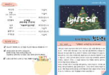 미리보는 12월 29일 청소년부 주보