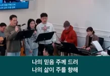 24.12.29_주일 찬양_ “나의 모습 나의 소유/소망 없는 내 삶에”