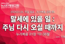 “말세에 있을 일:주님 다시 오실 때까지” _(눅21:10-38)_24.01.05_누가복음 강해 89