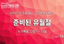 “준비된 유월절” _(눅22:1-13)_25.01.19_누가복음 강해 90