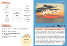 미리보는 1월 26일 청소년부 주보