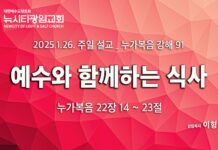 “예수와 함께하는 식사” _(눅22:14-23)_ 25.02.26_누가복음 강해 91