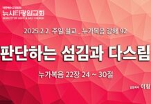 “판단하는 섬김과 다스림” _(눅22:24-30)_25.02.02_ 누가복음 강해 92