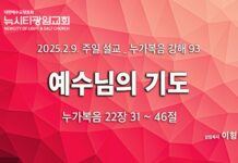 “예수님의 기도” _(눅22:31-46)_25.02.09_누가복음 강해 93