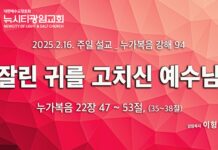 “잘린 귀를 고치신 예수님” _(눅22:47-53) _25.02.16 _누가복음 강해 94