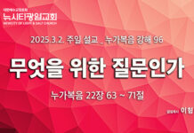 “무엇을 위한 질문인가” _(눅22:63-71)_25.03.02_누가복음 강해 96